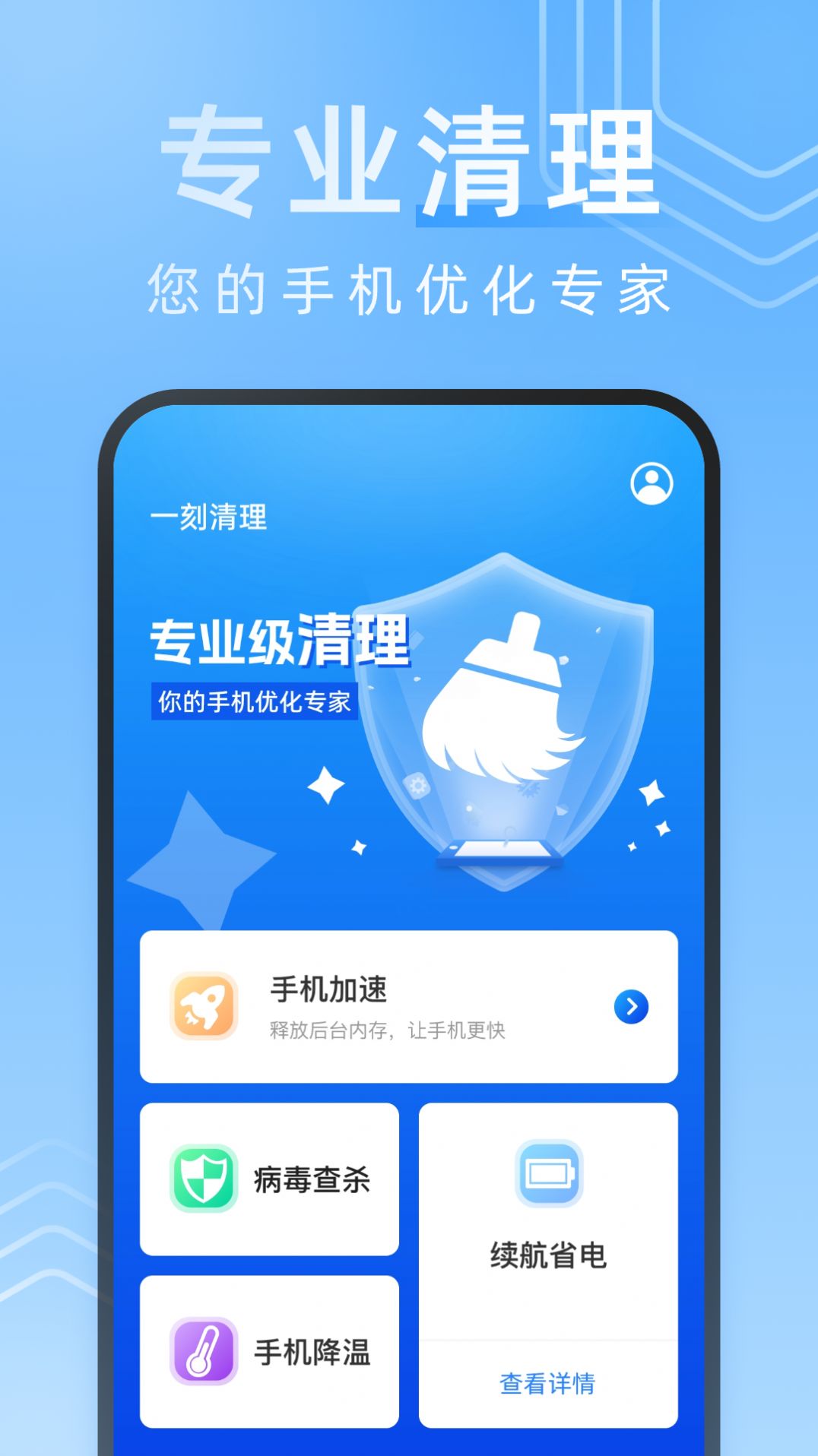 一刻清理app免费版下载 v1.0.0