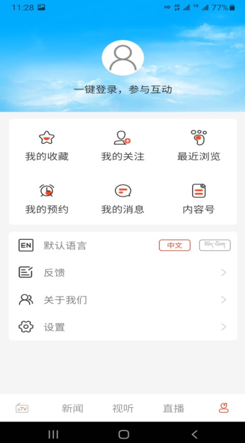 珠峰云西藏广播电视台app手机客户端下载 v2.0.1