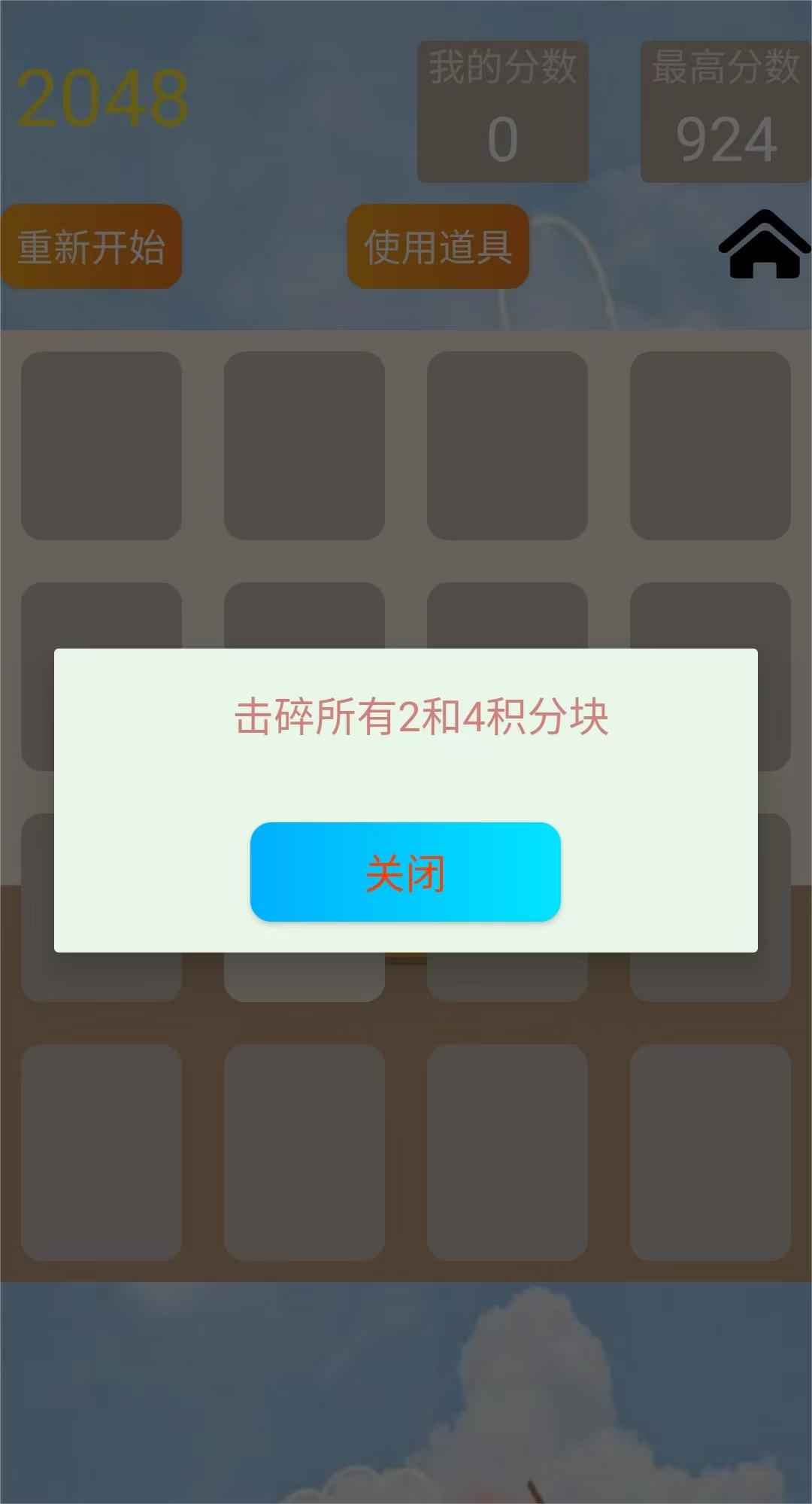 简易2048游戏安卓版 v1.0