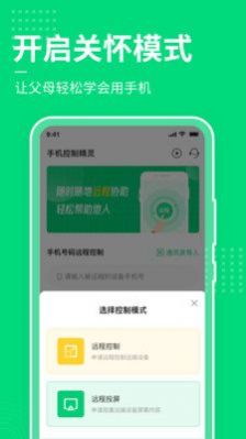 手机屏幕控制软件app官方下载 v1.0.0