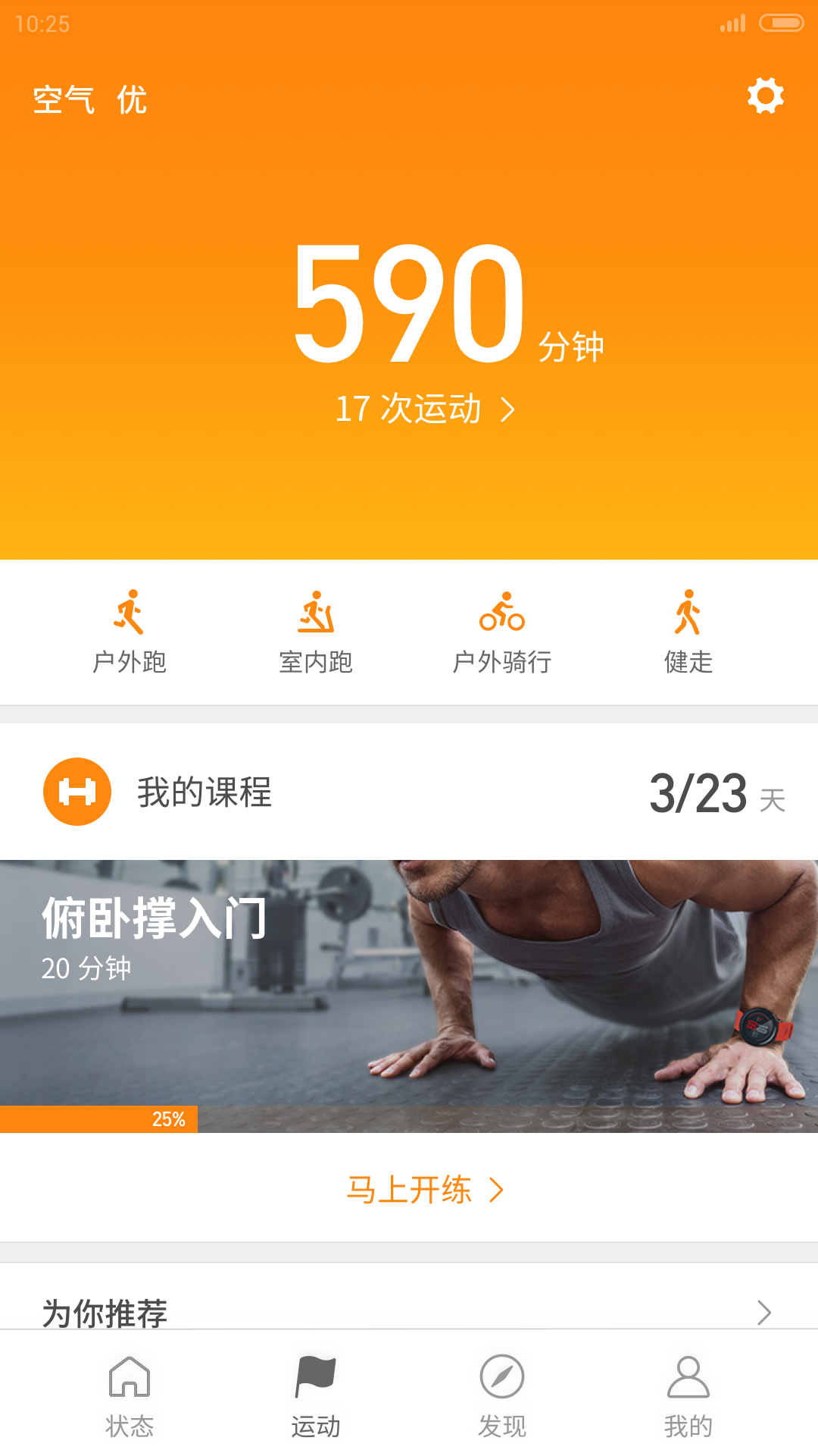 小米运动手环app6.1.2最新版下载安装 v6.8.1