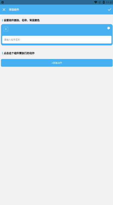 亿智自动化小组件app官方版下载 v1.0.1