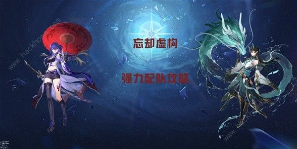 崩坏星穹铁道2.1忘却之庭与虚构叙事强力配队攻略 2.1忘却之庭阵容怎么搭配图片1