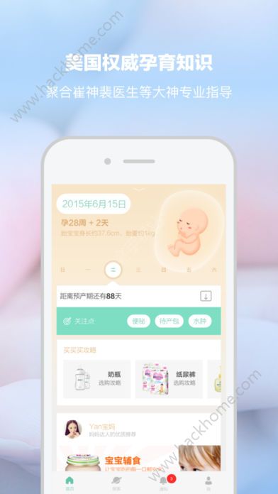 花生孕育学园app官方版苹果手机下载 v1.8