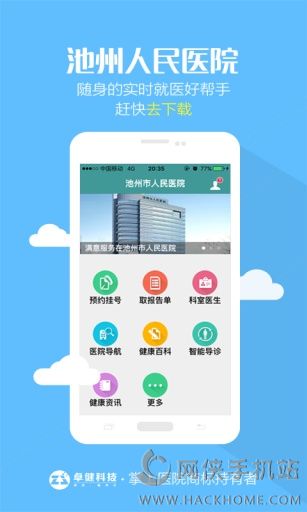 池州市人民医院app安卓手机版 v1.0.0