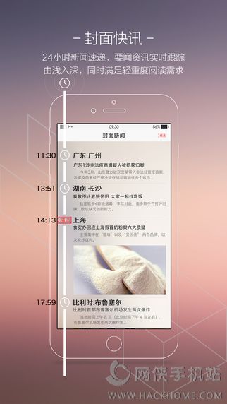 封面新闻客户端app下载 v9.2.0