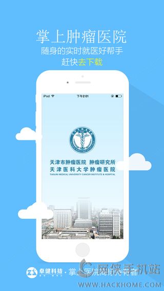 掌上肿瘤医院app下载安卓版 v1.0.4