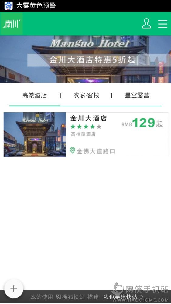 南川智慧旅游手机版app下载 v1.2.1