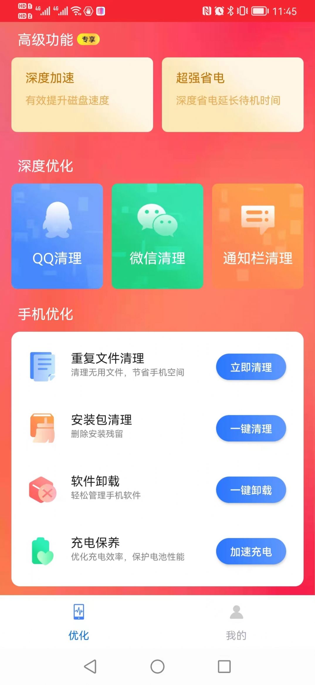 流畅清理王app软件官方下载图片1