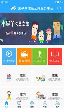 亲子共成长官方平台下载app v2.5.3