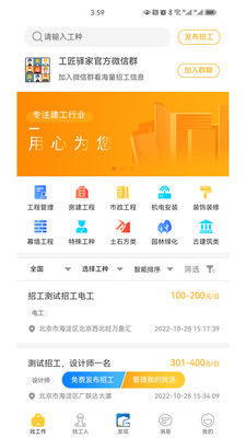 工匠驿家招聘平台app下载 v1.0.0