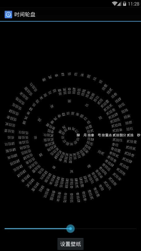 时间罗盘app锁屏动态壁纸 v1.1