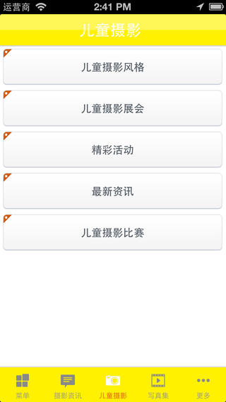 儿童摄影网官网ios版app v2.5.0