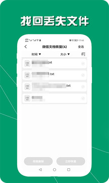 手机数据恢复助手app官方版下载 v1.6.2