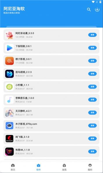 阿尼亚软件库官方下载免费版 v1.1