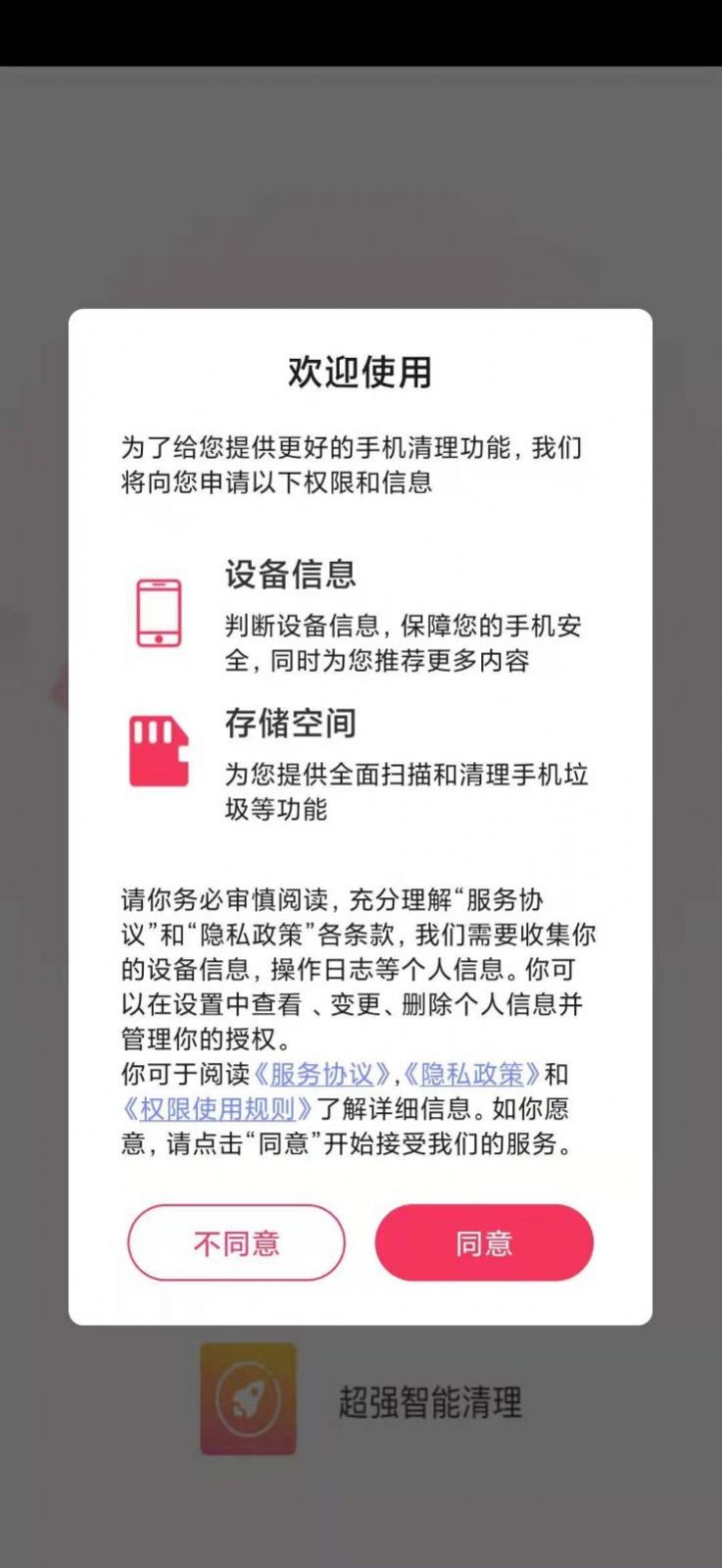 超强智能清理app软件官方下载 v3.2.8