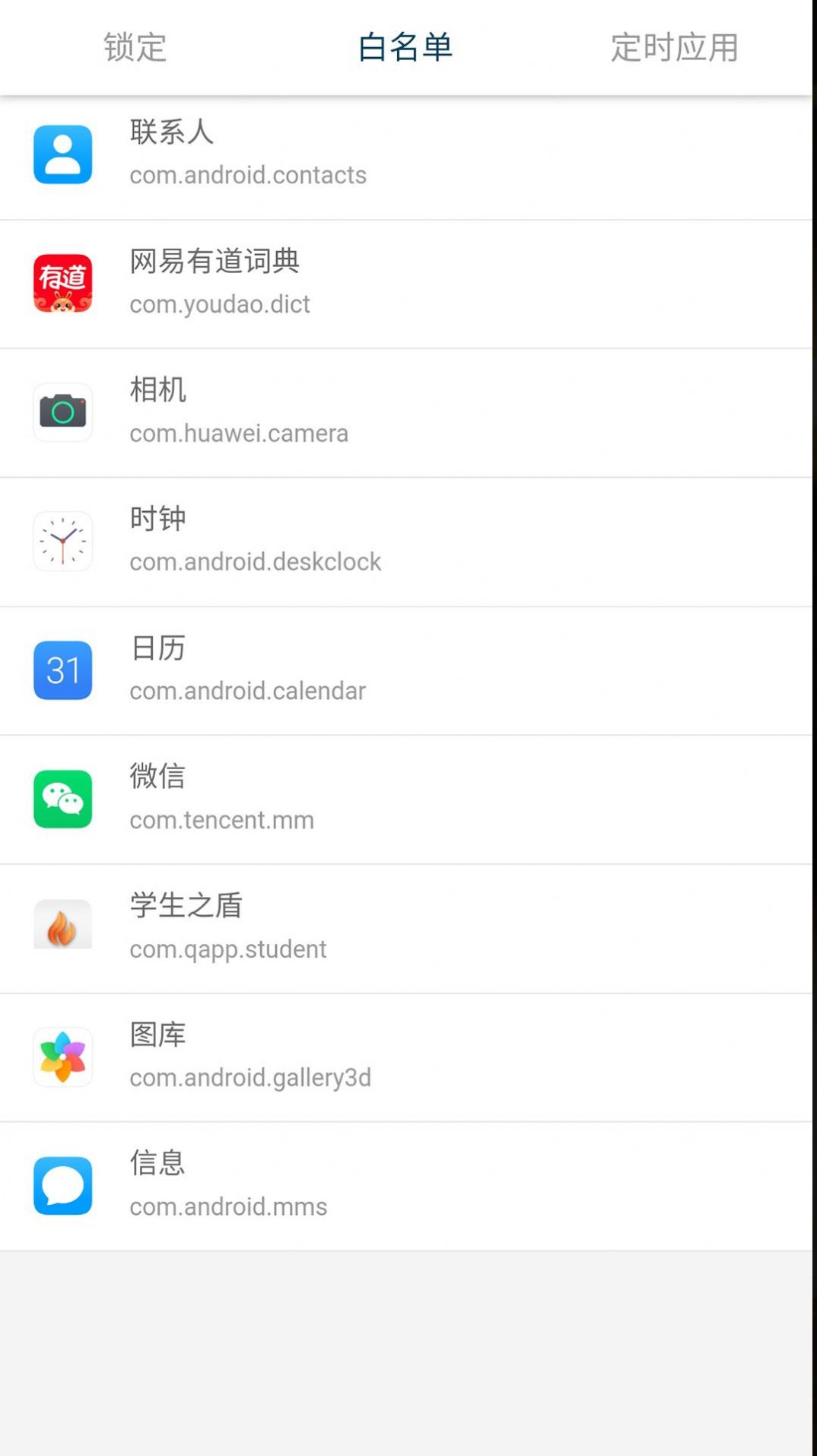 学生之盾软件官方下载 v4.2