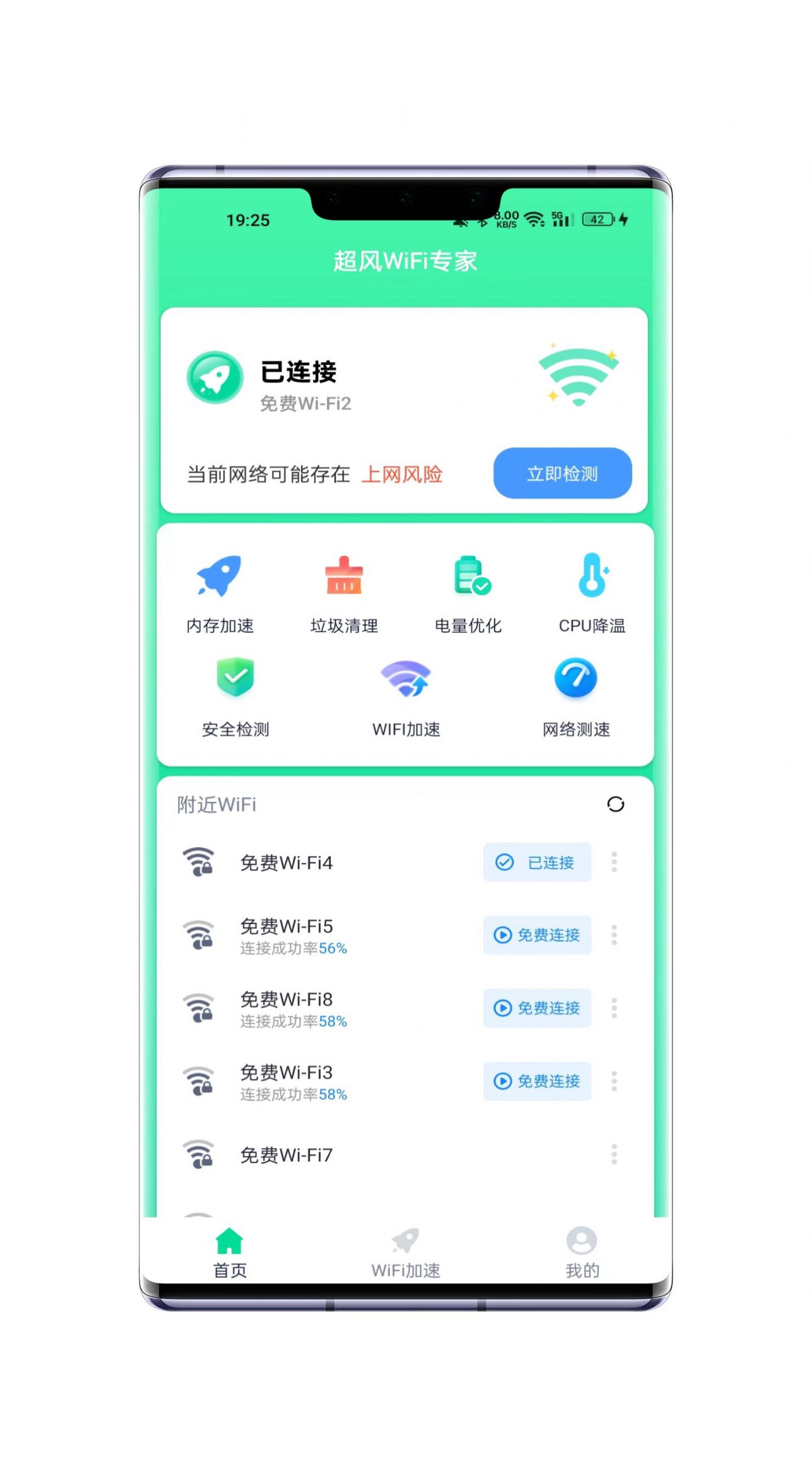 超风WiFi专家网络助手app官方下载 v1.0.0