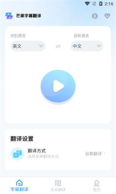 芒果字幕翻译成中文app软件下载 v1.0.2