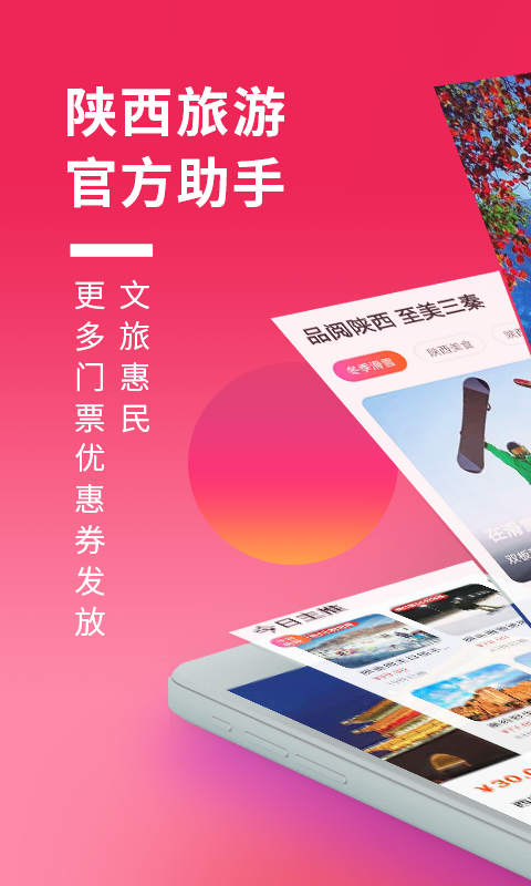 游陕西安卓版app新版下载 v1.3.50