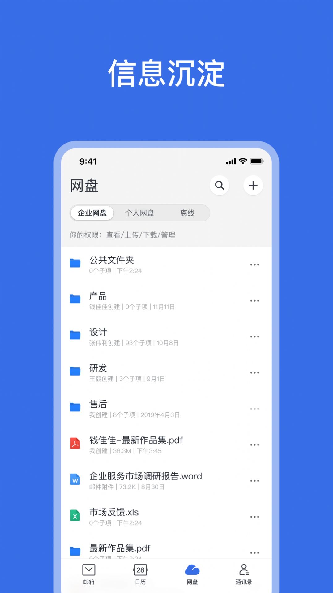 网易灵犀办公app软件官方版 v1.21.0