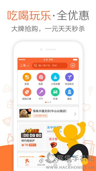 大众点评ipad版下载 v11.11.17