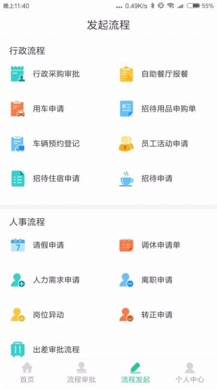 瑞石OA办公软件最新版图片1