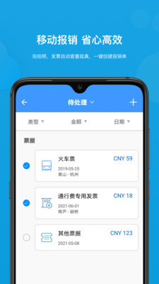 简约费控app历史版本免费下载 v5.25.4