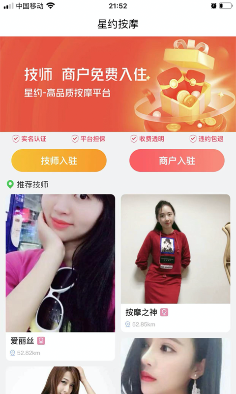 星约按摩软件app手机版下载图片1