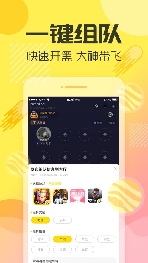 歪歪手游语音官方下载手机版app v8.32.3