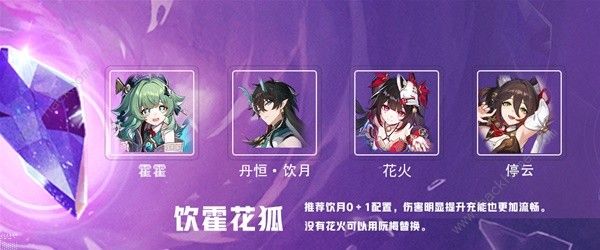 崩坏星穹铁道2.1忘却之庭与虚构叙事强力配队攻略 2.1忘却之庭阵容怎么搭配图片9