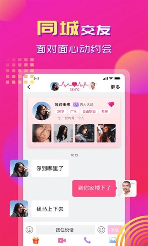 心心相印app官方版下载 v1.7.2