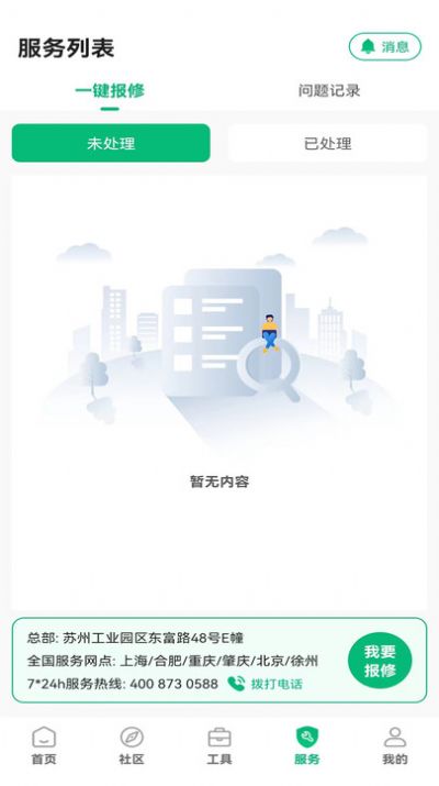 凡己科技官方下载手机版图片1