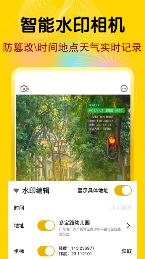 今日水印经纬相机下载安装最新版 v1.0