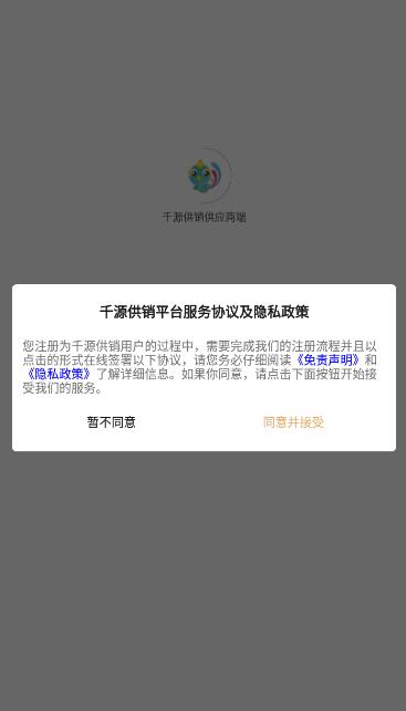 千源供销供应商端app官方下载图片1