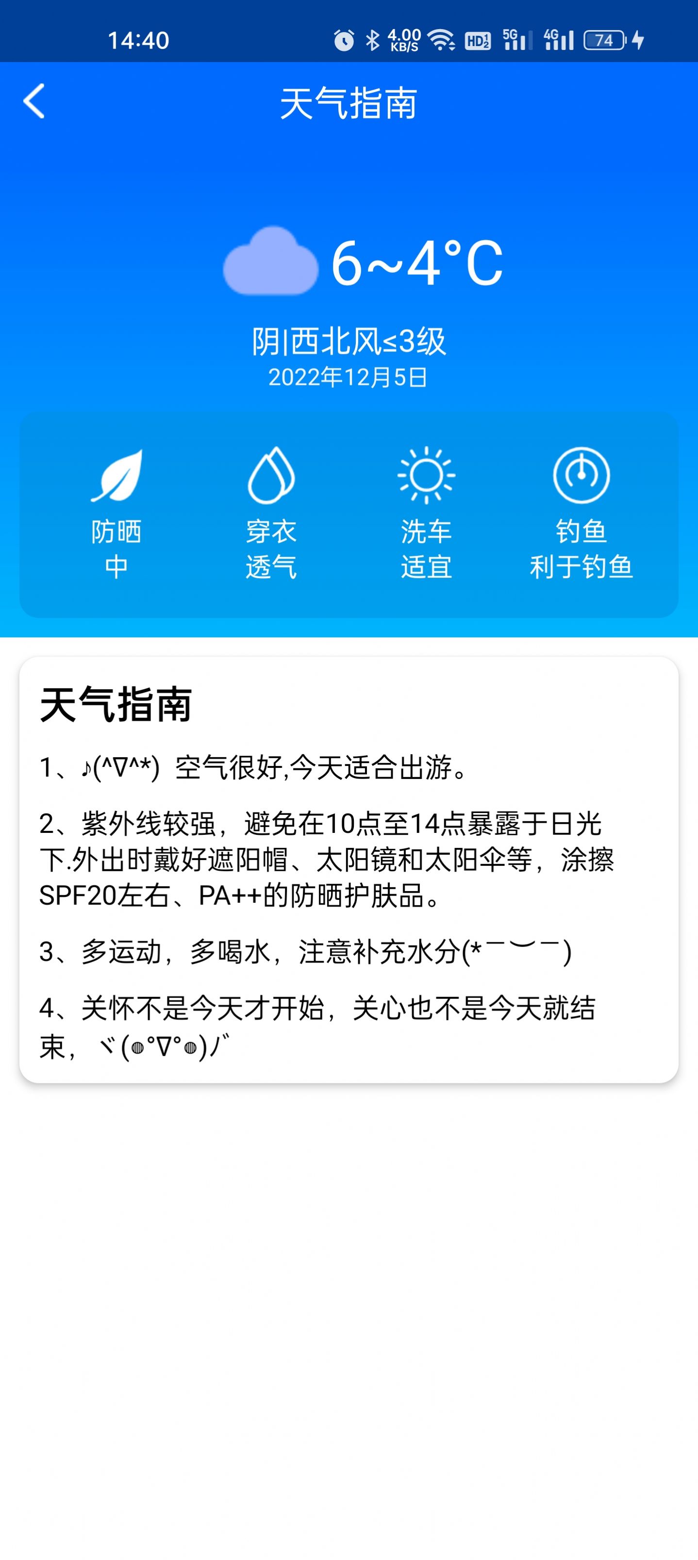 微微天气app手机版下载 v1.0.0