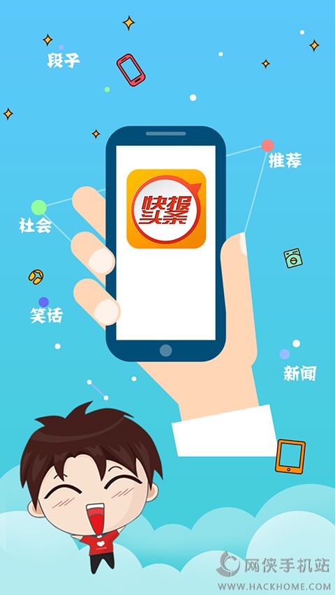 快报头条app手机版下载 v1.0.0