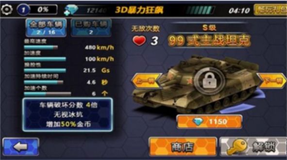 3D暴力狂飙游戏下载免广告版 v1.2.22