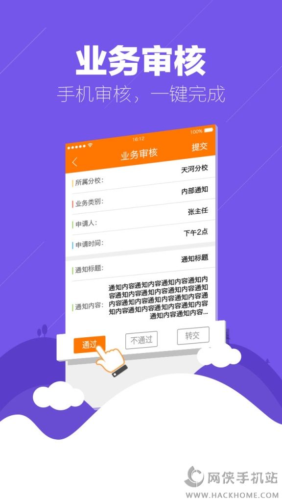 帮你教机构版app手机版下载 v1.0.0