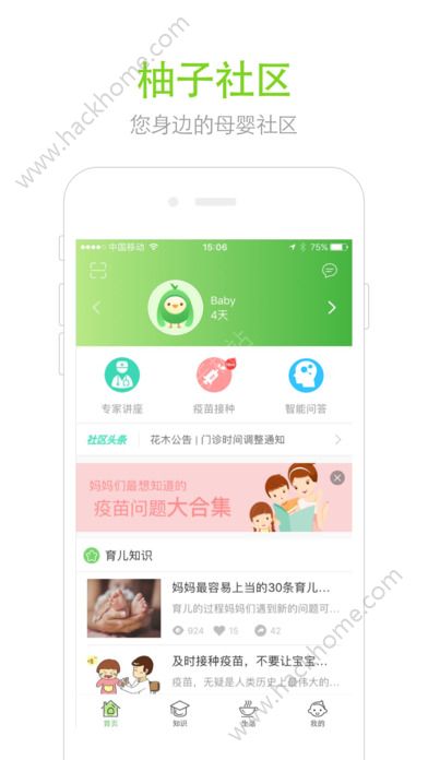 柚子社区官网手机版下载app v2.0