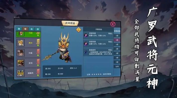 武将元神手游官方版 v1.1.1