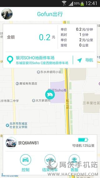 Gofun出行武汉版官网app下载 v6.3.0