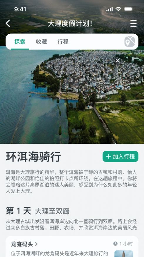 小旅星旅游服务下载 v0.2.6