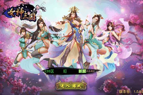 女神三国传手游官网免费版 v1.0.0