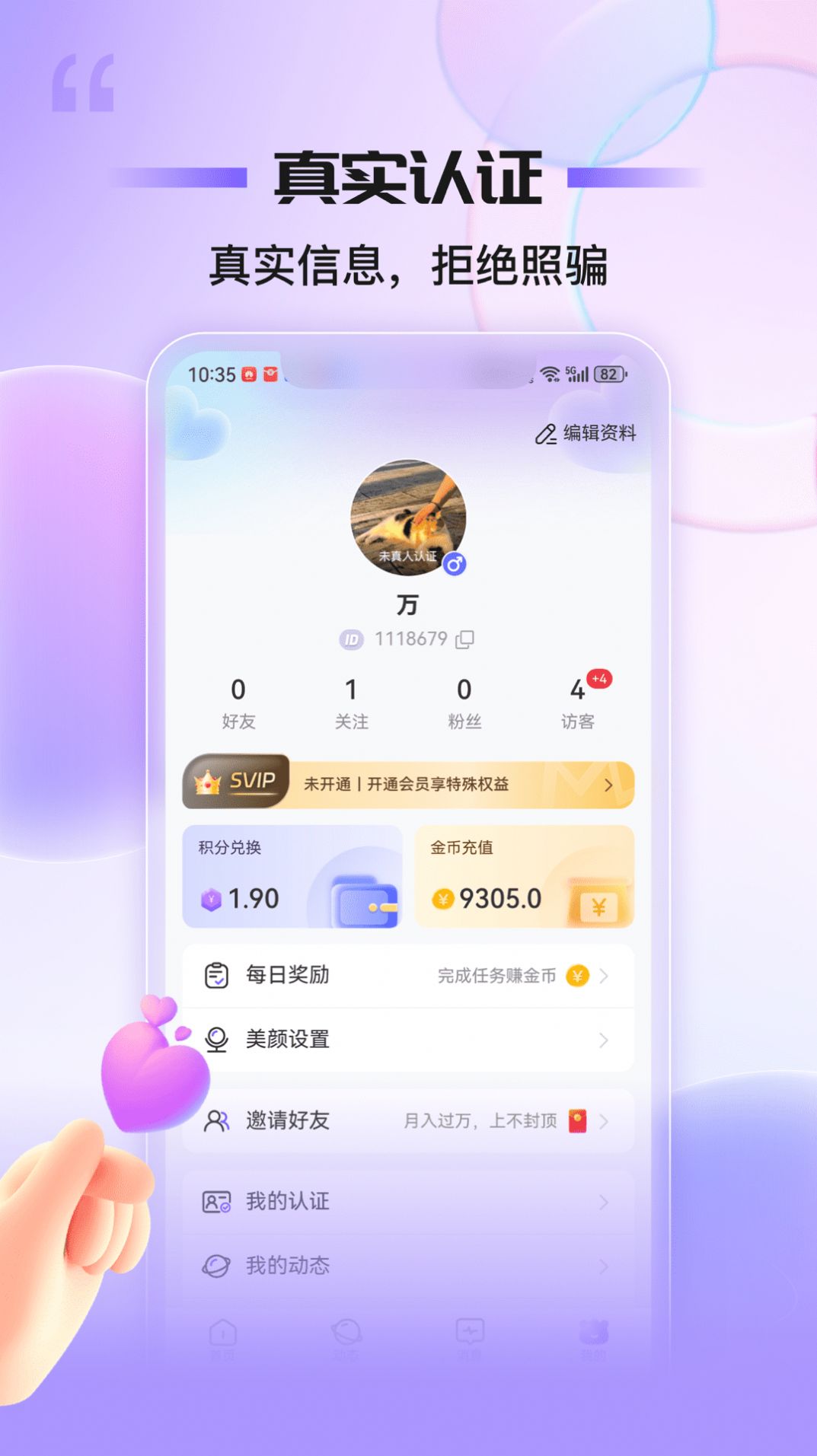 搭对交友软件下载 v1.0.0