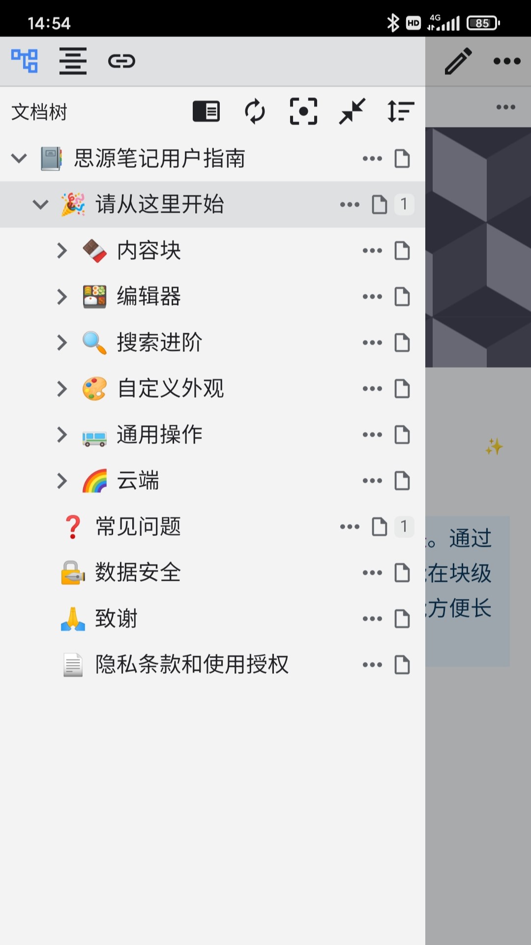 SiYuan app人知识管理系统下载安装 v2.10.6