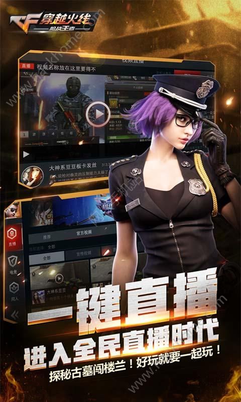 CF手游周年庆2024官方最新版本下载 v1.0.280.580