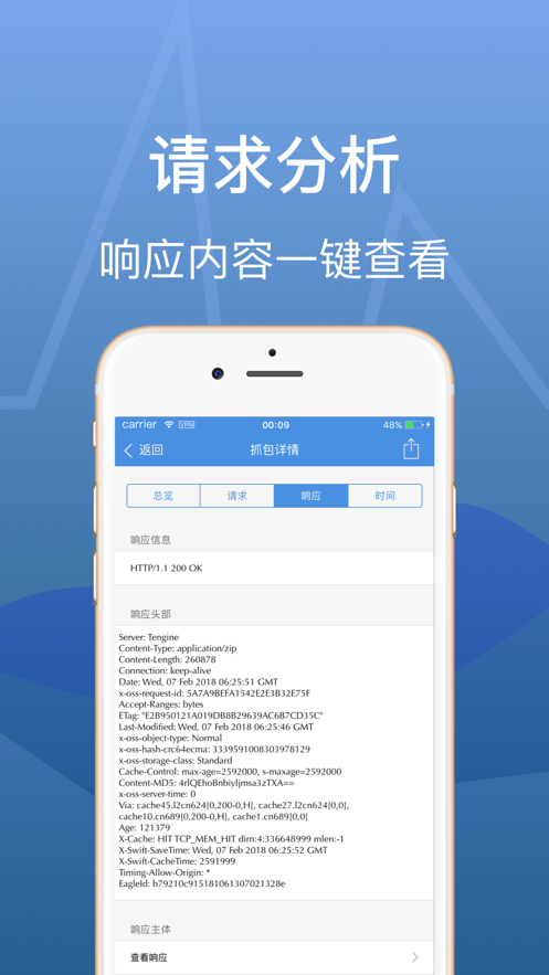 stream抓包工具下载安卓版app v9.2.8.1