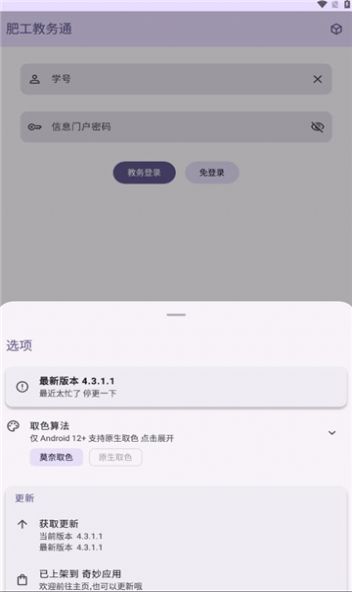 肥工教务通官方手机版下载 v4.3.1.1