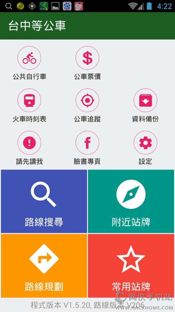 台中等公车app安卓手机版 v1.5.20